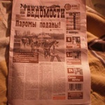 Газета "Уфимские ведомости" фото 1 