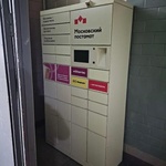 Московский постамат фото 1 