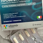Пробифиактив Vitamir пробиотик, синбиотик фото 1 