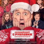 Фильм "Полицейский с рублевки Новогодний беспредел 2" (2019) фото 1 