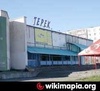 Кинотеатр "Терек", Владикавказ