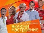 Передача "Утренний канал "НАСТРОЕНИЕ", ТВ-Центр