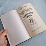 Книга "Гарри Поттер и Философский Камень" Дж. К. Роулинг фото 10 