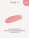Пудра Divage Solo 03