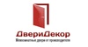 Компания "ДвериДекор" (http://www.decordoors.ru/), Г. Санкт-Петербург