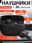 Наушники JBL Wave Beam TWS
