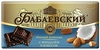 Шоколад "Бабаевский", тёмный с кокосом и миндалем