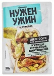 Соус для запекания курицы "Нужен ужин"