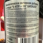 Аминокислота Триптофан 5-HTP+B6 Витамин ProteinRex фото 2 