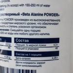 Be First Beta Alanine Powder 200 гр фото 2 