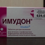 Имудон фото 1 