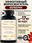 БАД для похудения Берберин (Berberine)