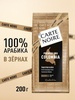 Кофе в зернах Carte Noire Premier COLOMBIA 200гр