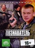 Сериал "Дознаватель" (2010)