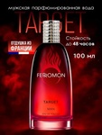 Туалетная вода Ferromon Target