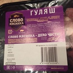 Гуляш свиной Слово мясника фото 1 