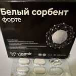 Белый сорбент форте Vitamir фото 1 