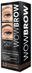Краска для бровей Fara WOW BROW стойкая черного цвета с эффектом татуажа