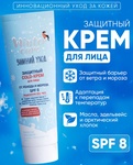 Крем для лица Витэкс зимний защитный