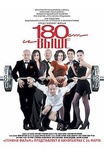 Фильм "От 180 и выше" (2005)