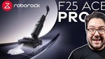 Пылесос Roborock F25 ACE Pro