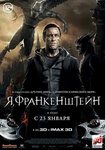 Фильм "Я, Франкенштейн" (2013)