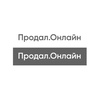 Продал.Онлайн
