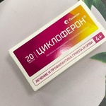 Циклоферон (таблетки) противовирусный препарат (CYCLOFERON) фото 1 