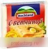 Сыр Hochland плавленый с ветчиной ломтики 45% 150г