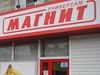 Супермаркет "Магнит", Пермь