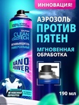 Salton CleanTech Пятновыводитель Аэрозоль