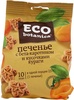 Печенье ECO botanica с бета-каротином и курагой