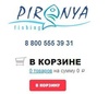 Сайт "Оптовый магазин рыболовных товаров Piranya" (http://piranya-ltd.ru)