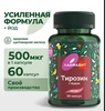 Тирозин 500 с йодом Лайфавит