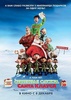 Мультфильм "Секретная служба Санта-Клауса" (2011)