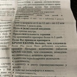 Сироп Бромгекомб фото 2 