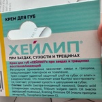 Крем Хейлип для губ при заедах и трещинах фото 3 