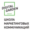 Digital Garden, Краснодар