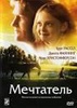 Фильм "Мечтатель" (2005)