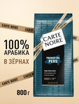 Кофе в зернах CARTE NOIRE PREMIER CRU PERU 800 гр