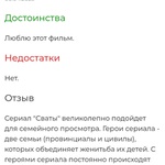 Сериал "Сваты" (2009) фото 1 