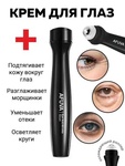 Крем вокруг глаз AFUVA антивозрастной
