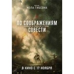 Фильм "По соображениям совести (Hacksaw Ridge)" (2016)