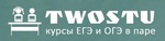 Курсы по подготовке к ЕГЭ, Москва (Twostu)