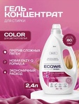 Гель-концентрат для стирки ECQWA Color 2,4 л