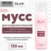 Мусс Ollin эластичной фиксации для создания локонов