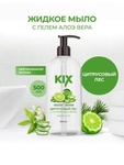 Жидкое мыло KIX Цитрусовый лес 