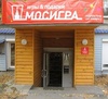 Магазин "Мосигра", Челябинск