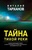 Книга "Тайна тихой реки" Виталий Тарханов