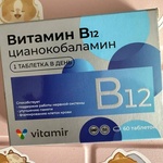 Витамин B12 Vitamir фото 1 